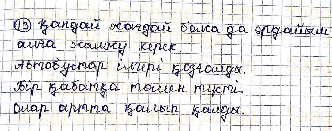 Казахский язык Учебник. Часть 2 Жұмабаева Ә. 4 класс 2019 Упражнение 13