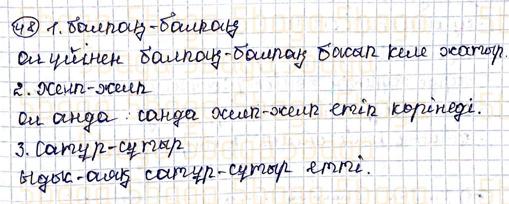 Казахский язык Учебник. Часть 2 Жұмабаева Ә. 4 класс 2019 Упражнение 48