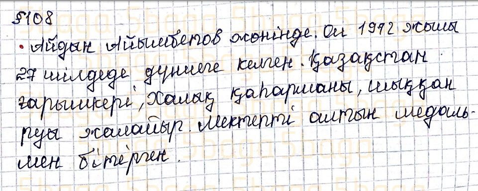Казахский язык Учебник. Часть 2 Жұмабаева Ә. 4 класс 2019 Упражнение 18