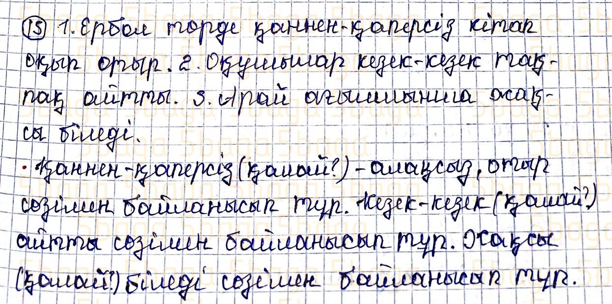 Казахский язык Учебник. Часть 2 Жұмабаева Ә. 4 класс 2019 Упражнение 15