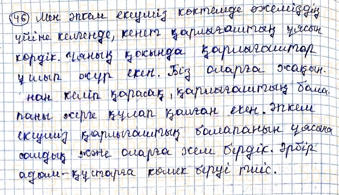 Казахский язык Учебник. Часть 2 Жұмабаева Ә. 4 класс 2019 Упражнение 46