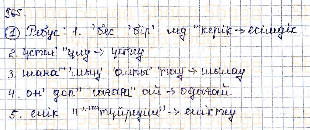 Казахский язык Учебник. Часть 2 Жұмабаева Ә. 4 класс 2019 Упражнение 1