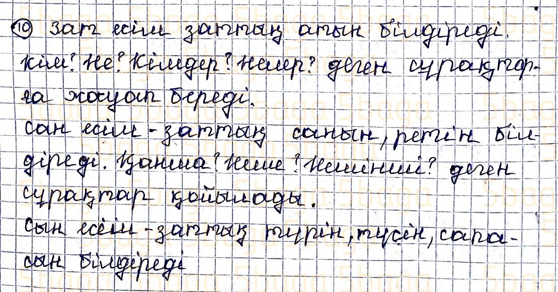 Казахский язык Учебник. Часть 2 Жұмабаева Ә. 4 класс 2019 Упражнение 10