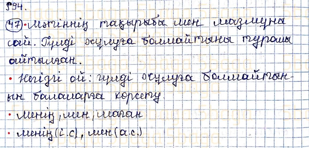Казахский язык Учебник. Часть 2 Жұмабаева Ә. 4 класс 2019 Упражнение 47