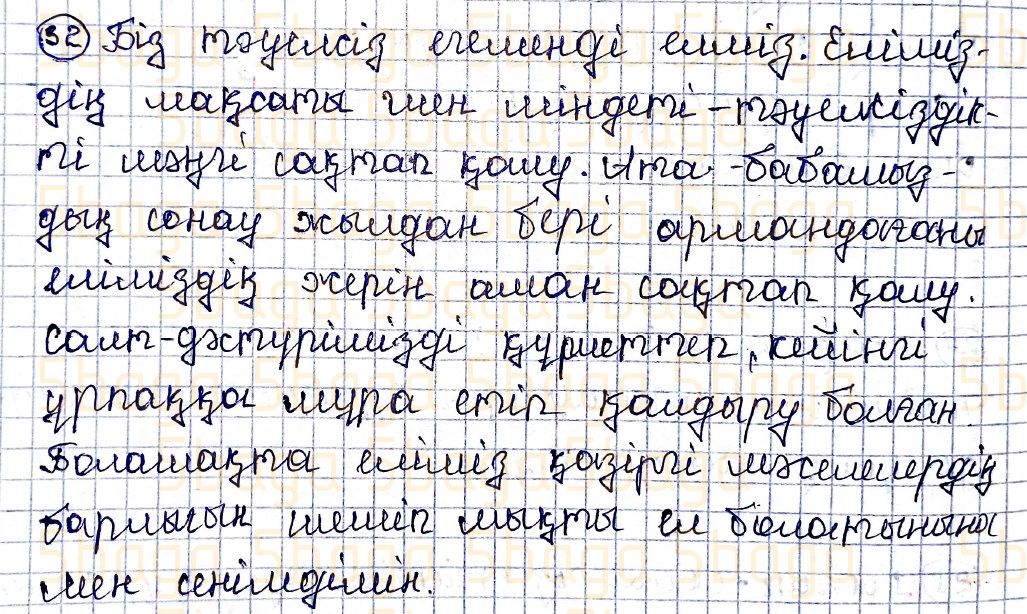 Казахский язык Учебник. Часть 2 Жұмабаева Ә. 4 класс 2019 Упражнение 32