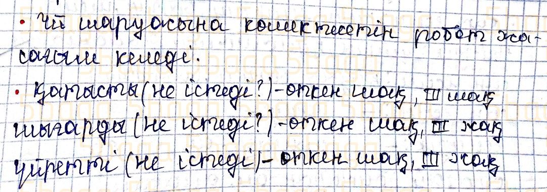 Казахский язык Учебник. Часть 2 Жұмабаева Ә. 4 класс 2019 Упражнение 77