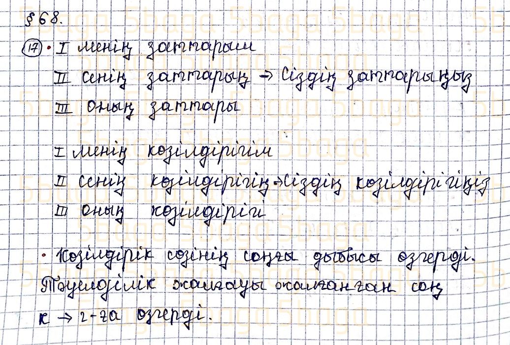 Казахский язык Учебник. Часть 2 Жұмабаева Ә. 4 класс 2019 Упражнение 17
