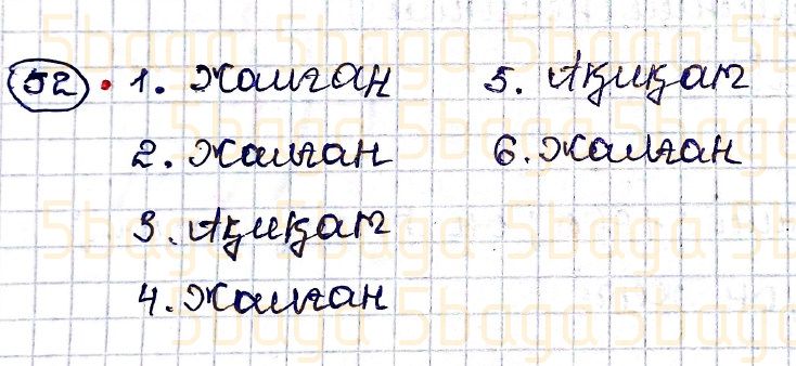 Казахский язык Учебник. Часть 2 Жұмабаева Ә. 4 класс 2019 Упражнение 51