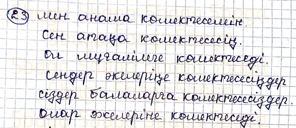 Казахский язык Учебник. Часть 2 Жұмабаева Ә. 4 класс 2019 Упражнение 23