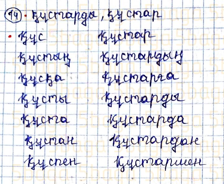 Казахский язык Учебник. Часть 2 Жұмабаева Ә. 4 класс 2019 Упражнение 14