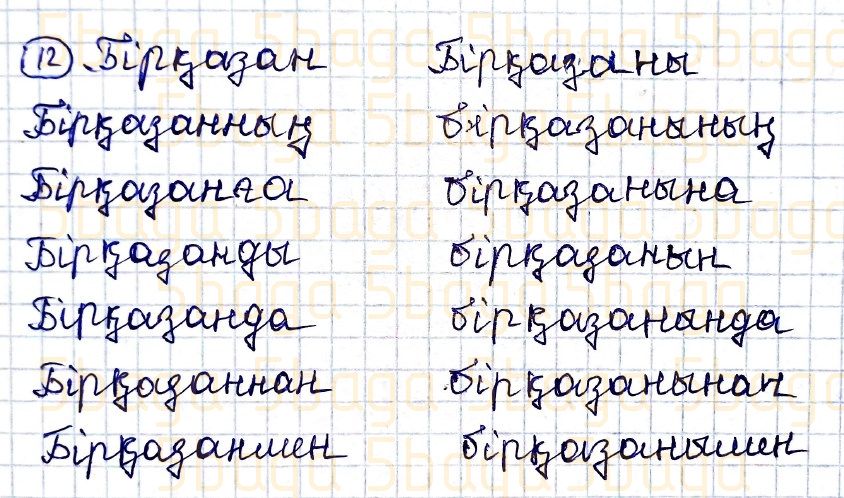 Казахский язык Учебник. Часть 2 Жұмабаева Ә. 4 класс 2019 Упражнение 12