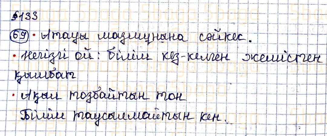 Казахский язык Учебник. Часть 2 Жұмабаева Ә. 4 класс 2019 Упражнение 69
