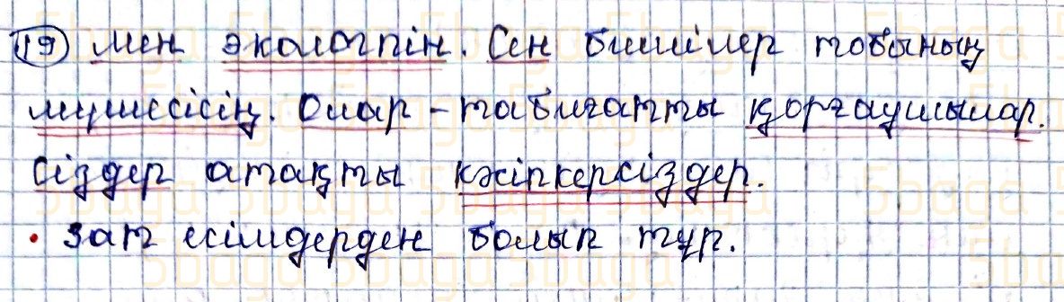 Казахский язык Учебник. Часть 2 Жұмабаева Ә. 4 класс 2019 Упражнение 19