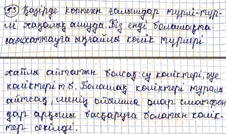 Казахский язык Учебник. Часть 2 Жұмабаева Ә. 4 класс 2019 Упражнение 53