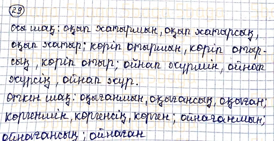 Казахский язык Учебник. Часть 2 Жұмабаева Ә. 4 класс 2019 Упражнение 29