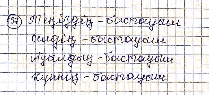 Казахский язык Учебник. Часть 2 Жұмабаева Ә. 4 класс 2019 Упражнение 37