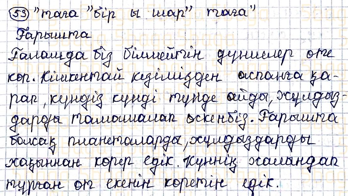 Казахский язык Учебник. Часть 2 Жұмабаева Ә. 4 класс 2019 Упражнение 52