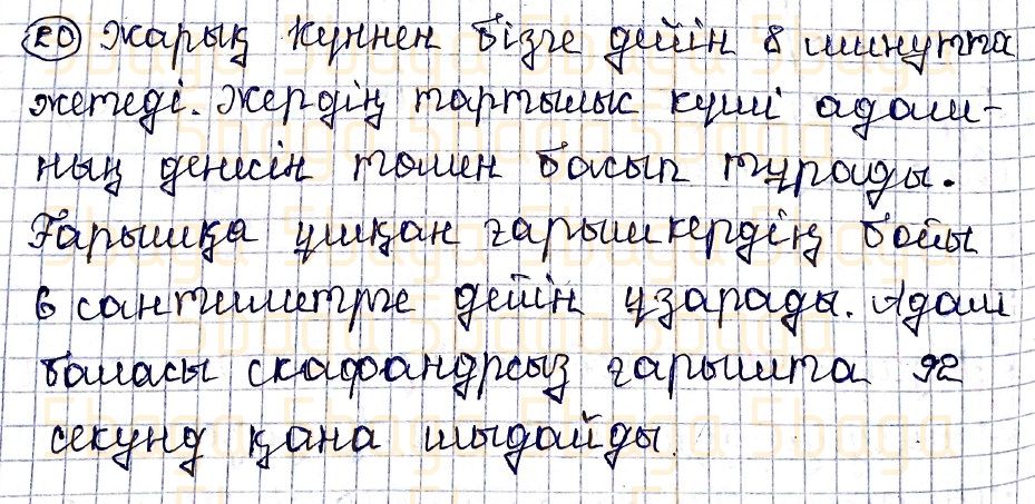 Казахский язык Учебник. Часть 2 Жұмабаева Ә. 4 класс 2019 Упражнение 20
