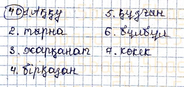 Казахский язык Учебник. Часть 2 Жұмабаева Ә. 4 класс 2019 Упражнение 40