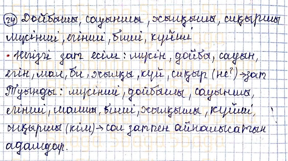 Казахский язык Учебник. Часть 2 Жұмабаева Ә. 4 класс 2019 Упражнение 24