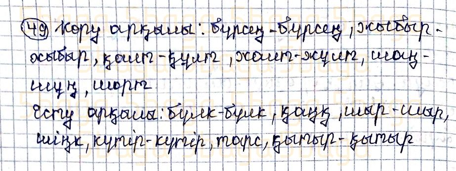 Казахский язык Учебник. Часть 2 Жұмабаева Ә. 4 класс 2019 Упражнение 49