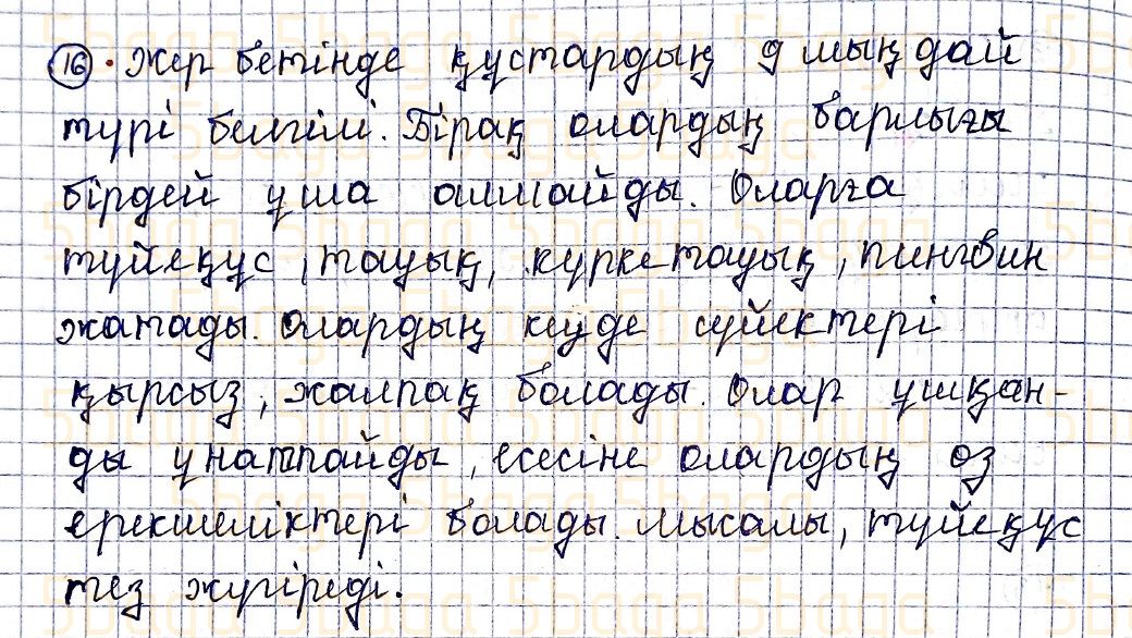 Казахский язык Учебник. Часть 2 Жұмабаева Ә. 4 класс 2019 Упражнение 16