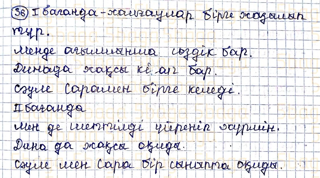 Казахский язык Учебник. Часть 2 Жұмабаева Ә. 4 класс 2019 Упражнение 36