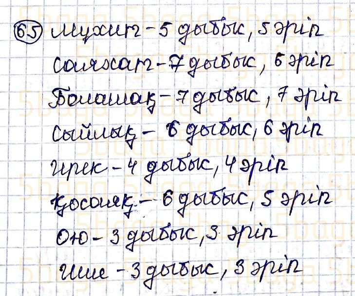 Казахский язык Учебник. Часть 2 Жұмабаева Ә. 4 класс 2019 Упражнение 65