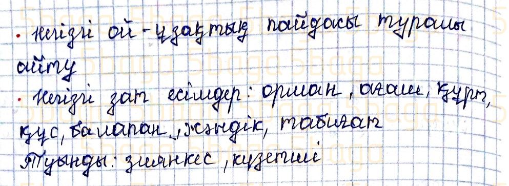 Казахский язык Учебник. Часть 2 Жұмабаева Ә. 4 класс 2019 Упражнение 22