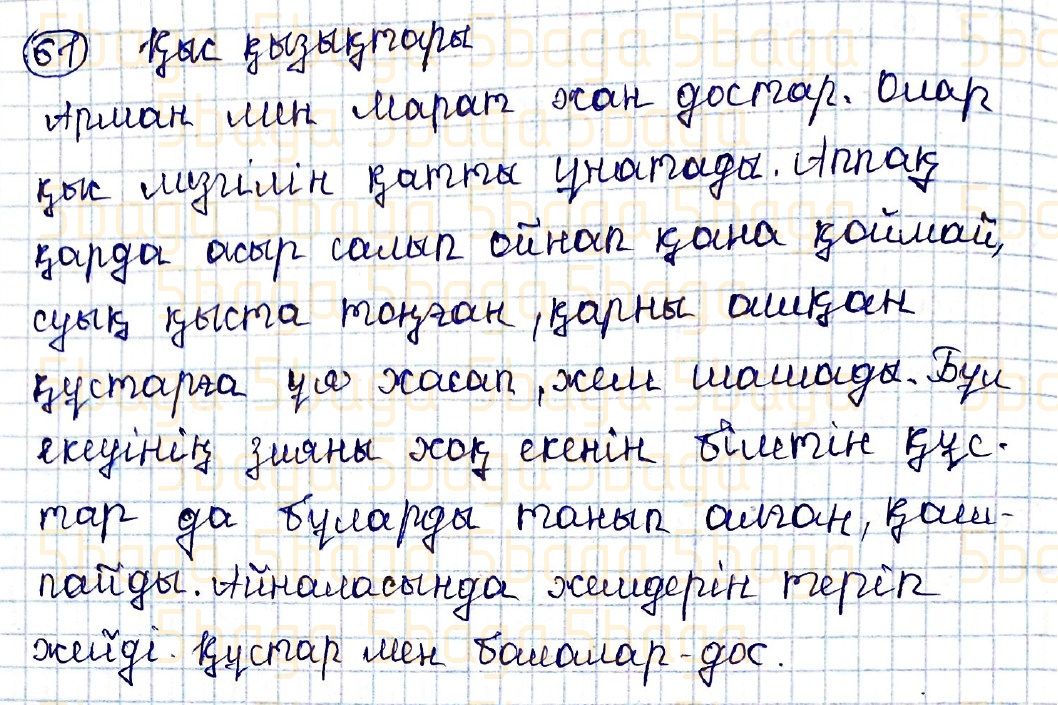 Казахский язык Учебник. Часть 2 Жұмабаева Ә. 4 класс 2019 Упражнение 61