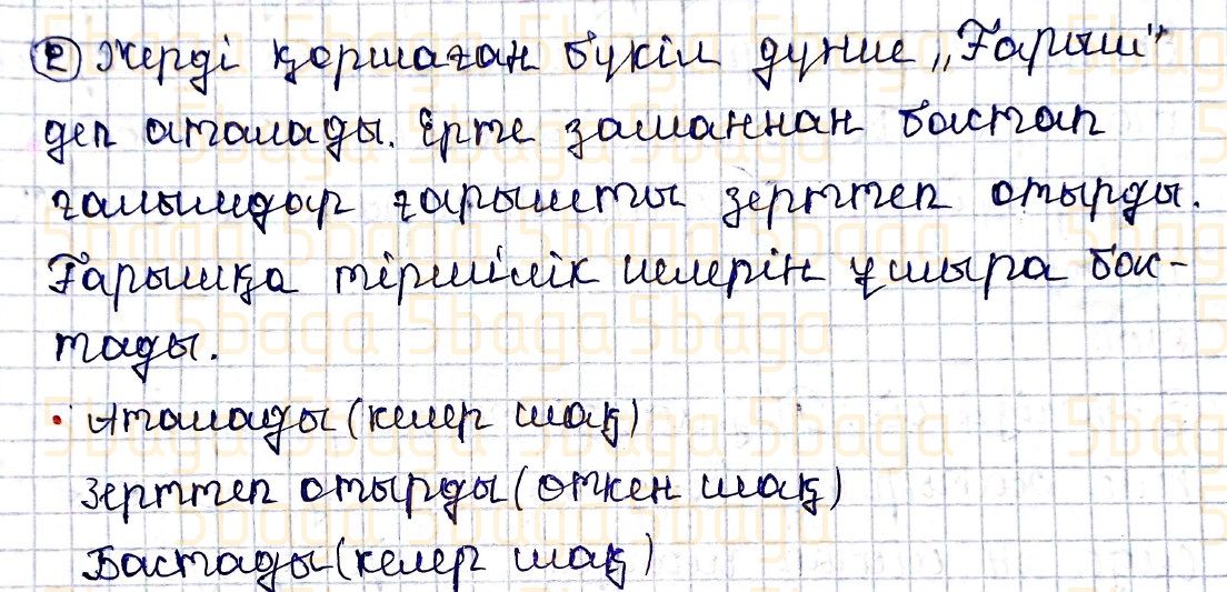 Казахский язык Учебник. Часть 2 Жұмабаева Ә. 4 класс 2019 Упражнение 2