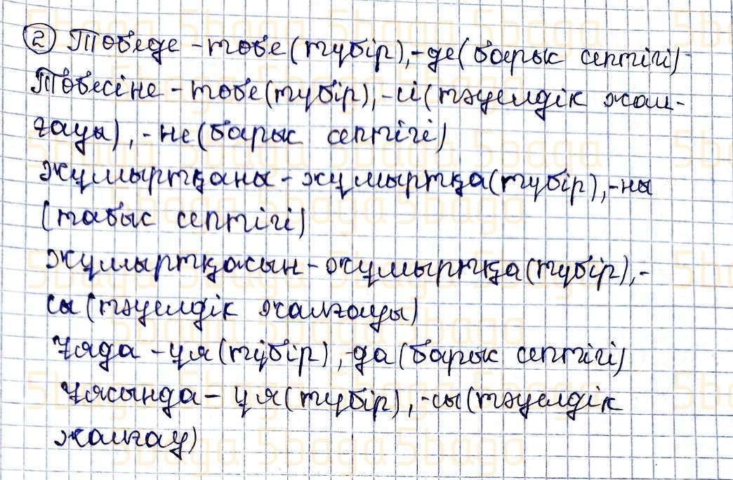 Казахский язык Учебник. Часть 2 Жұмабаева Ә. 4 класс 2019 Упражнение 2