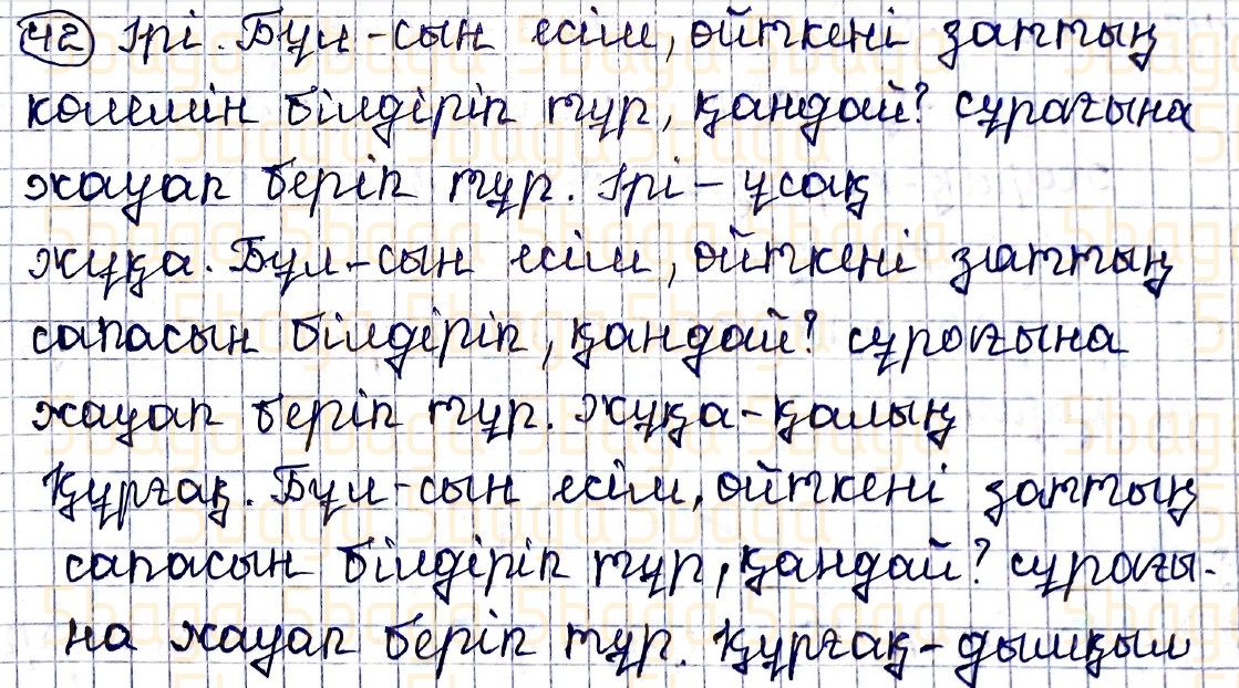Казахский язык Учебник. Часть 2 Жұмабаева Ә. 4 класс 2019 Упражнение 42