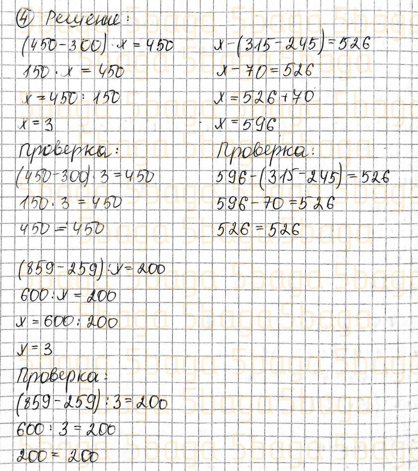Математика Учебник. Часть 1 Акпаева 4 класс 2020 Упражнение 4
