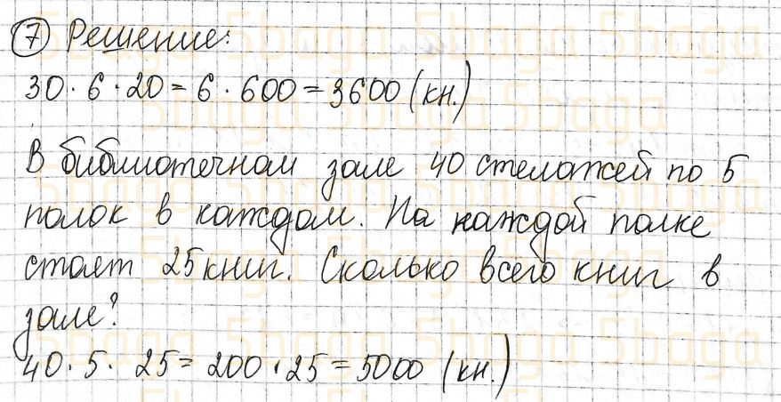 Математика Учебник. Часть 2 Акпаева 4 класс 2020 Упражнение 7