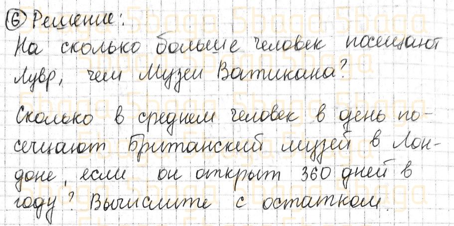 Математика Учебник. Часть 2 Акпаева 4 класс 2020 Упражнение 6