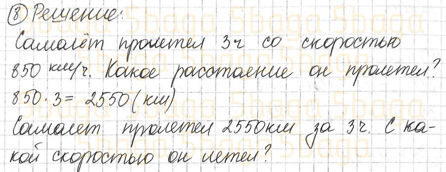 Математика Учебник. Часть 2 Акпаева 4 класс 2020 Упражнение 8