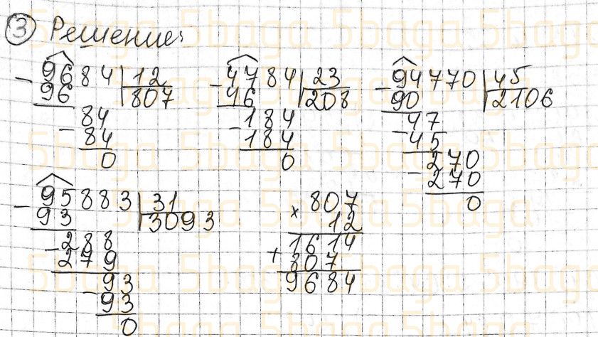 Математика Учебник. Часть 2 Акпаева 4 класс 2020 Упражнение 3
