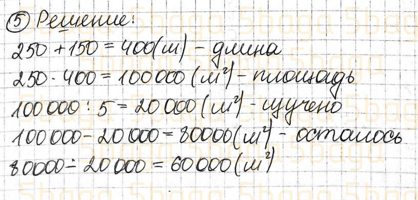 Математика Учебник. Часть 2 Акпаева 4 класс 2020 Упражнение 5