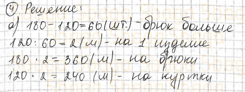 Математика Учебник. Часть 2 Акпаева 4 класс 2020 Упражнение 4