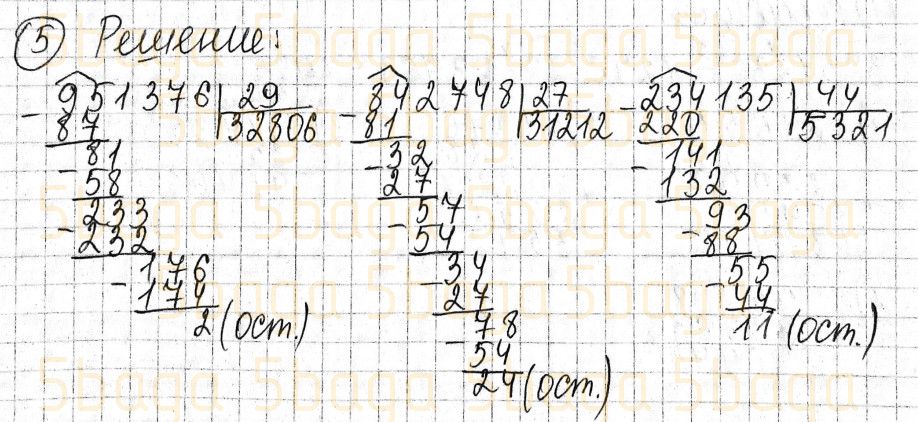 Математика Учебник. Часть 2 Акпаева 4 класс 2020 Упражнение 5