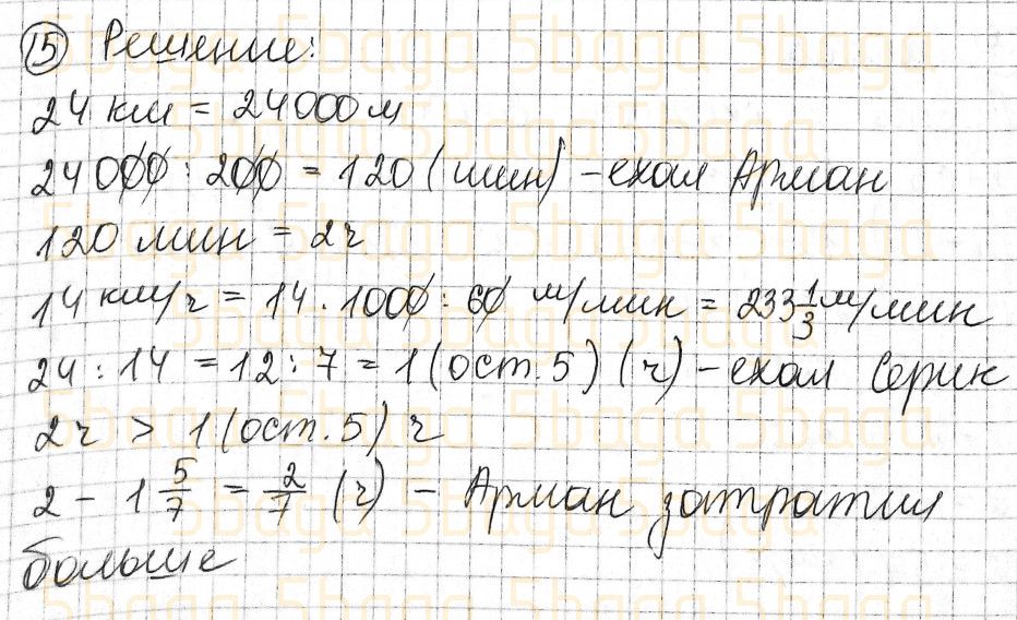 Математика Учебник. Часть 2 Акпаева 4 класс 2020 Упражнение 5