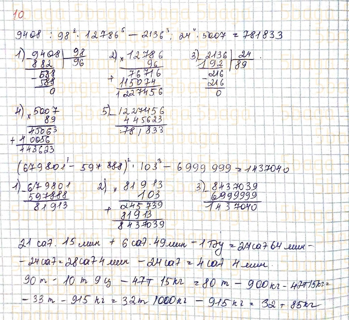 Математика Учебник. Часть 3 Акпаева 4 класс 2020 Упражнение 10