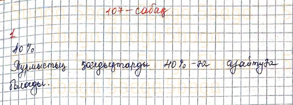 Математика Учебник. Часть 3 Акпаева 4 класс 2020 Упражнение 1