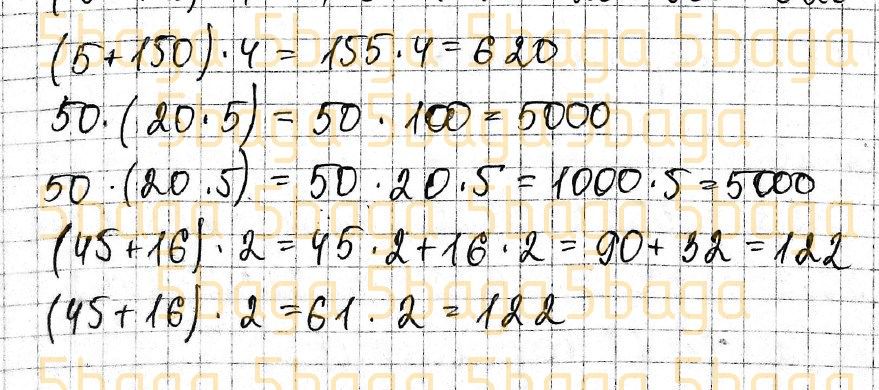 Математика Учебник. Часть 3 Акпаева 4 класс 2020 Упражнение 5
