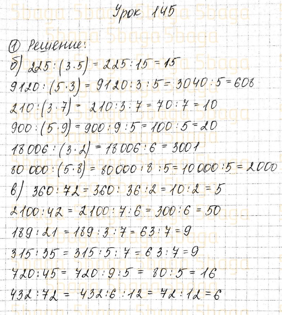 Математика Учебник. Часть 4 Акпаева 4 класс 2020 Упражнение 1