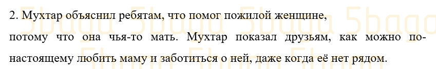 Русский язык (Часть 1) Богатырёва 3 класс 2019 Упражнение 2