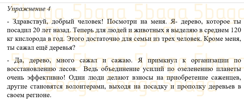 Русский язык (Часть 1) Богатырёва 3 класс 2019 Упражнение 4
