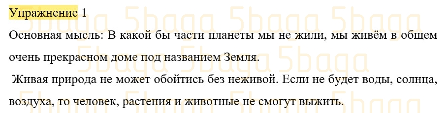 Русский язык (Часть 1) Богатырёва 3 класс 2019 Упражнение 1