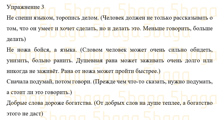 Русский язык (Часть 1) Богатырёва 3 класс 2019 Упражнение 3